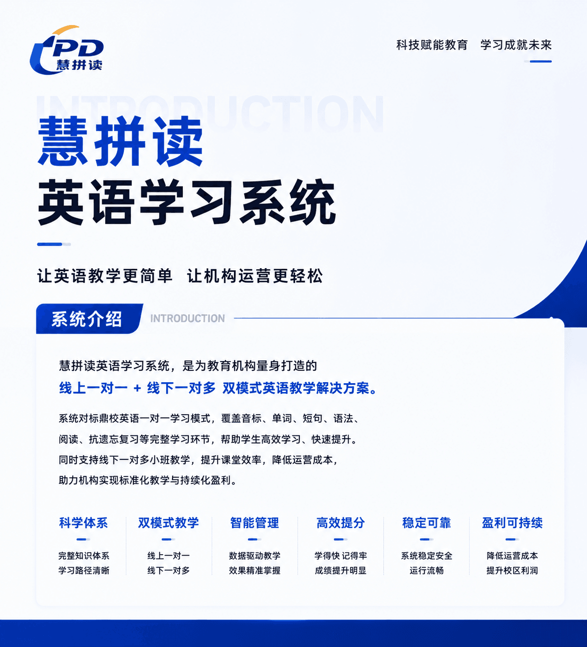 慧拼读英语学习系统优势介绍