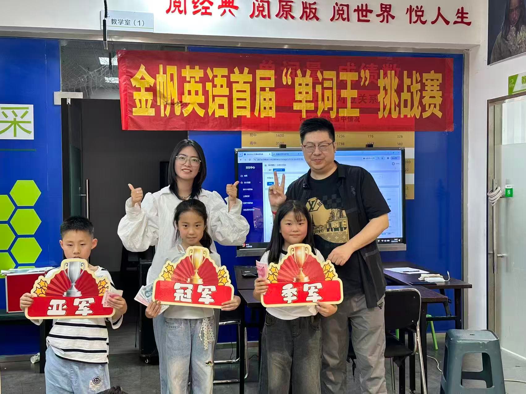 慧拼读单词王挑战赛获奖学员